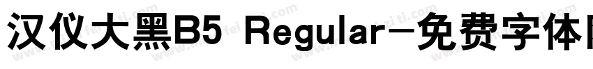 汉仪大黑B5 Regular字体转换